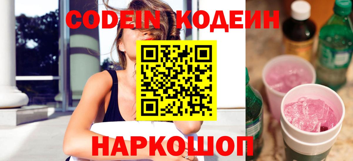 Полевской  Codein напиток Lean (лин)  Вход с VPN 