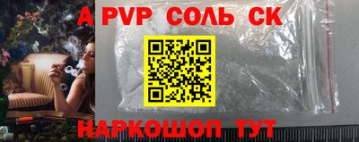 соль ск Пенза