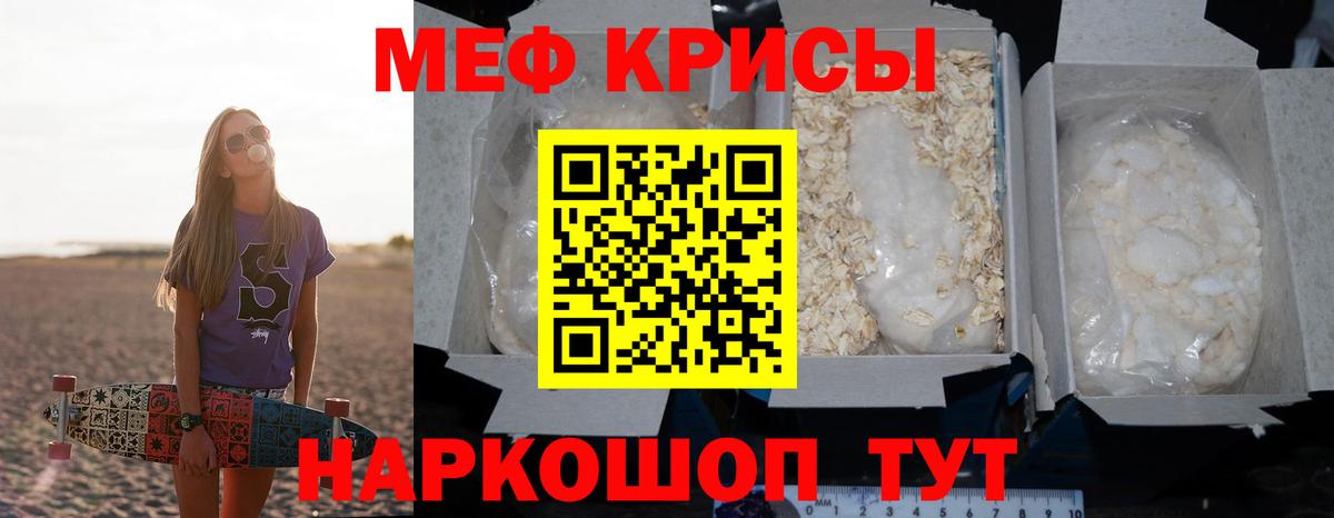 Мефедрон  МЕФ кристаллы  МЯУ-МЯУ  Полевской  Вход с VPN 