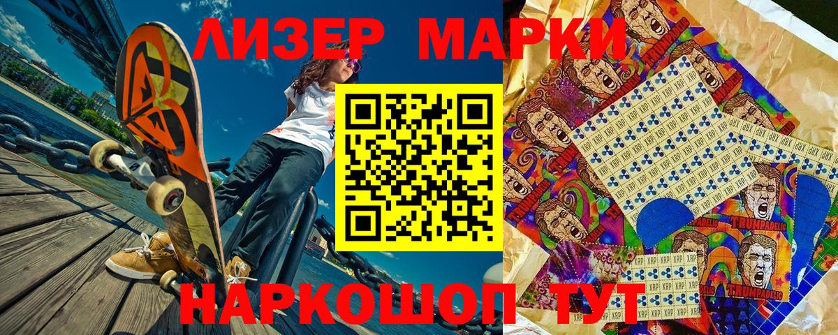 Наркотические марки 1,5мг Полевской
